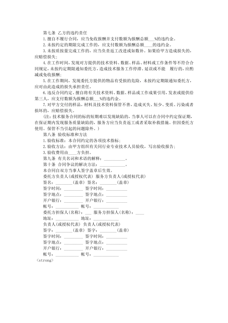 技术服务合同_第2页