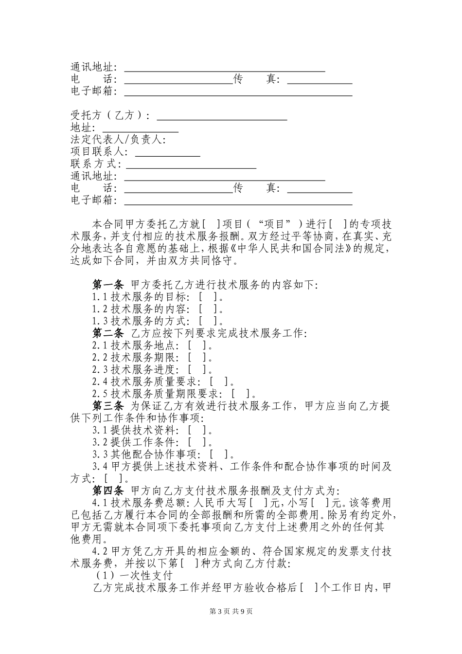 技术服务合同范本_第3页