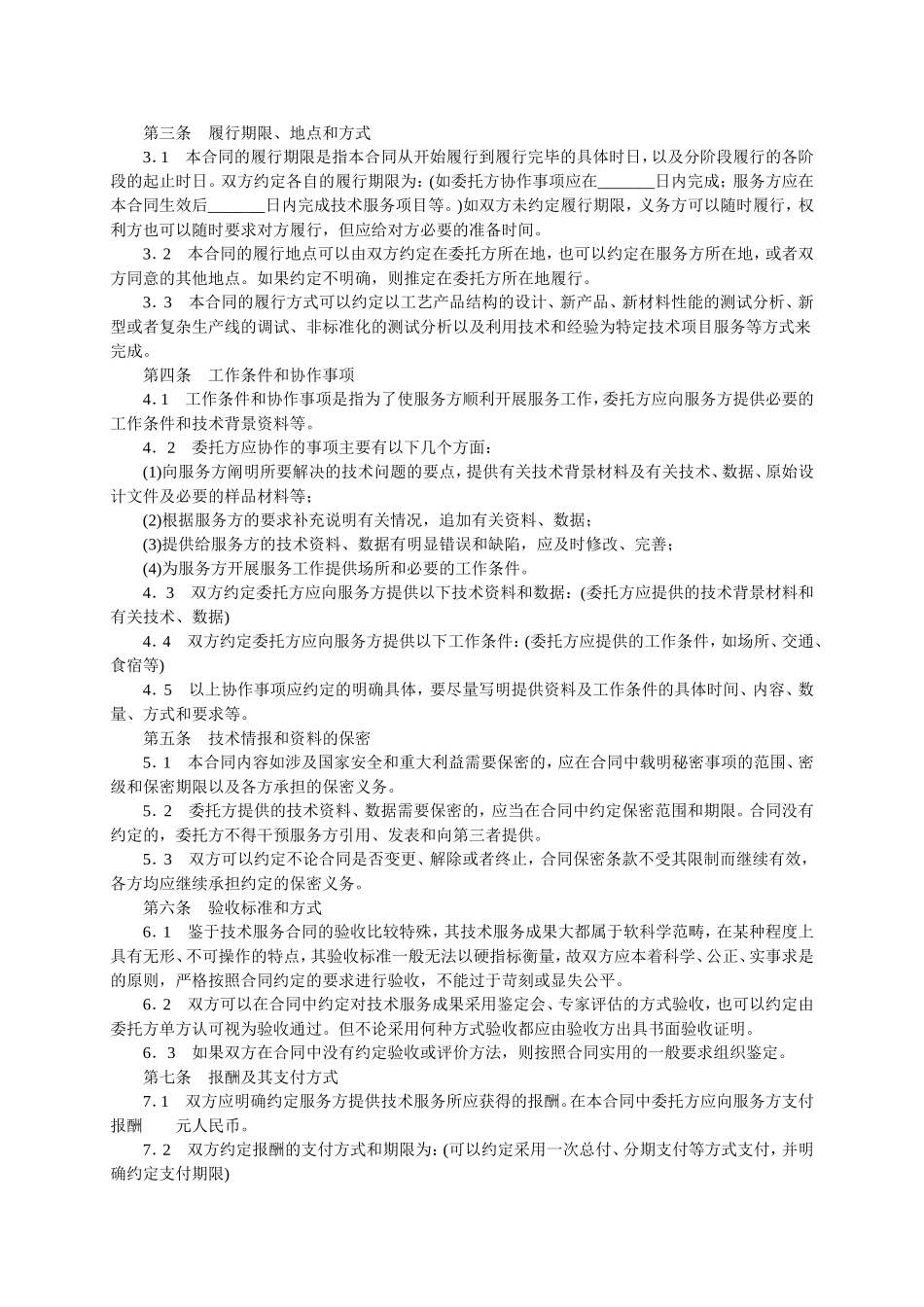 技术服务合同范本-整理_第2页