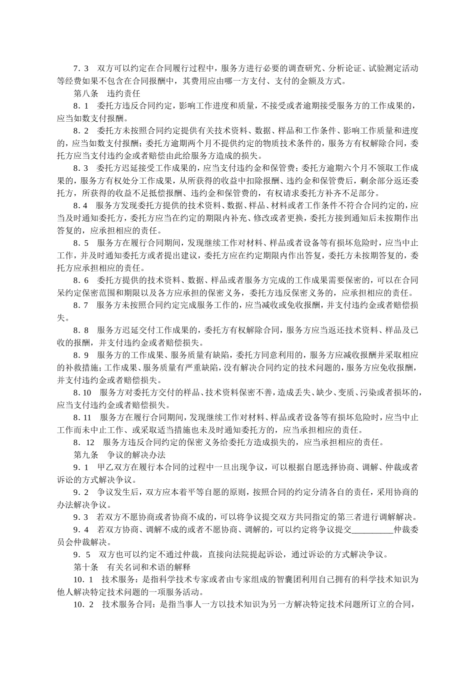 技术服务合同范本-整理_第3页