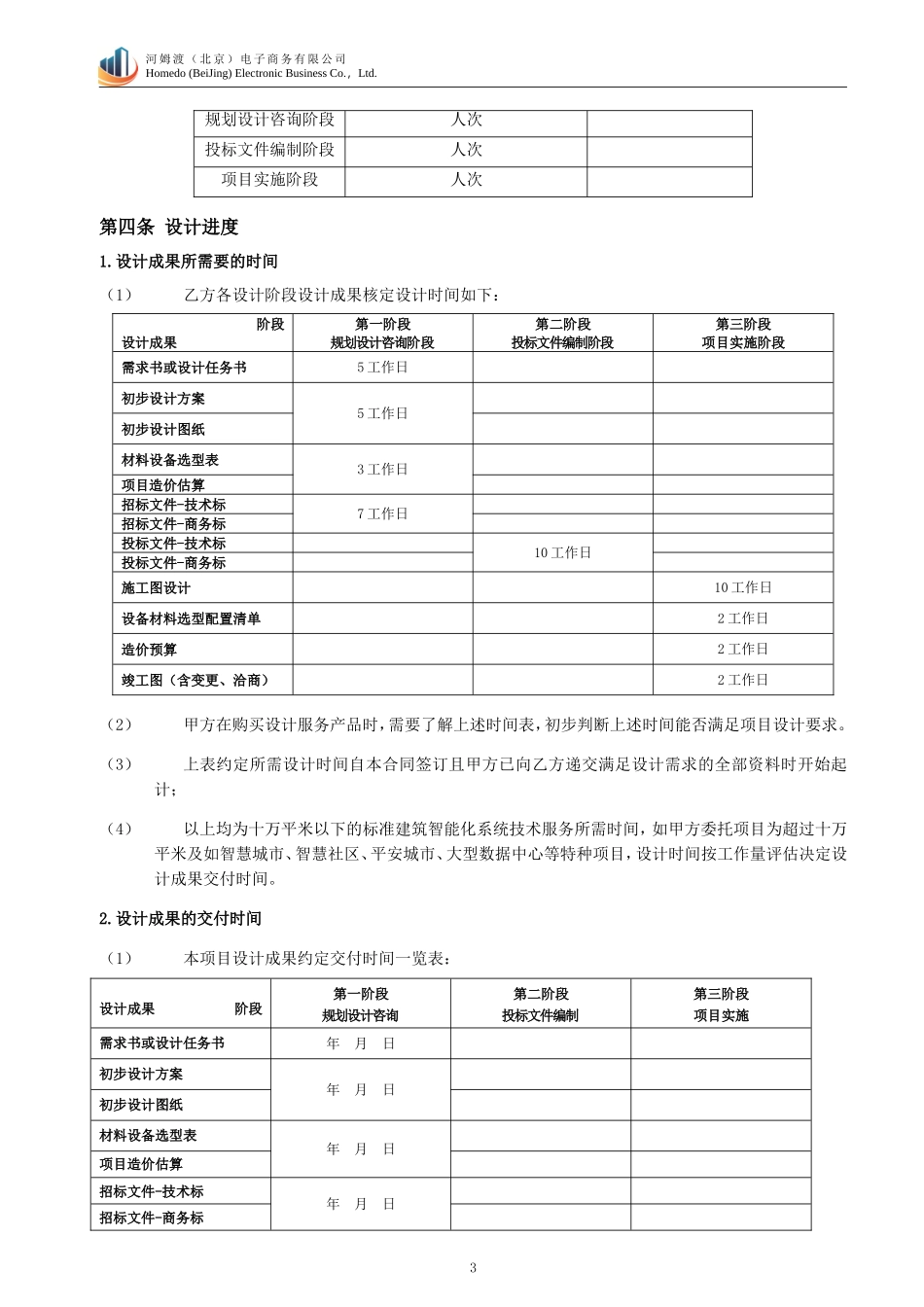 技术服务协议_第3页