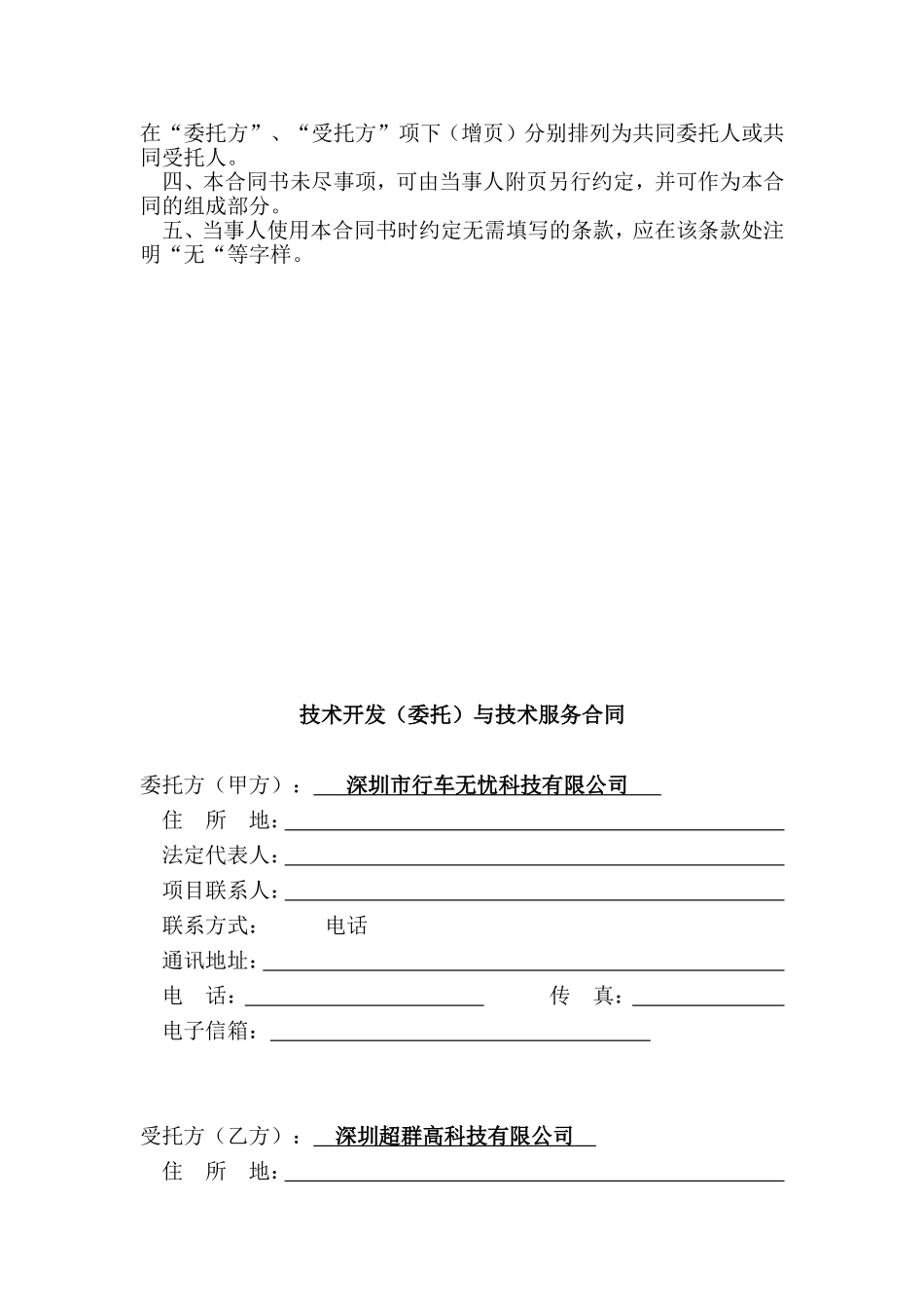 软件技术开发合同模板参考_第2页