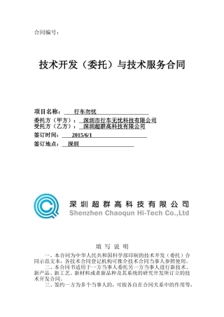 软件技术开发合同模板参考