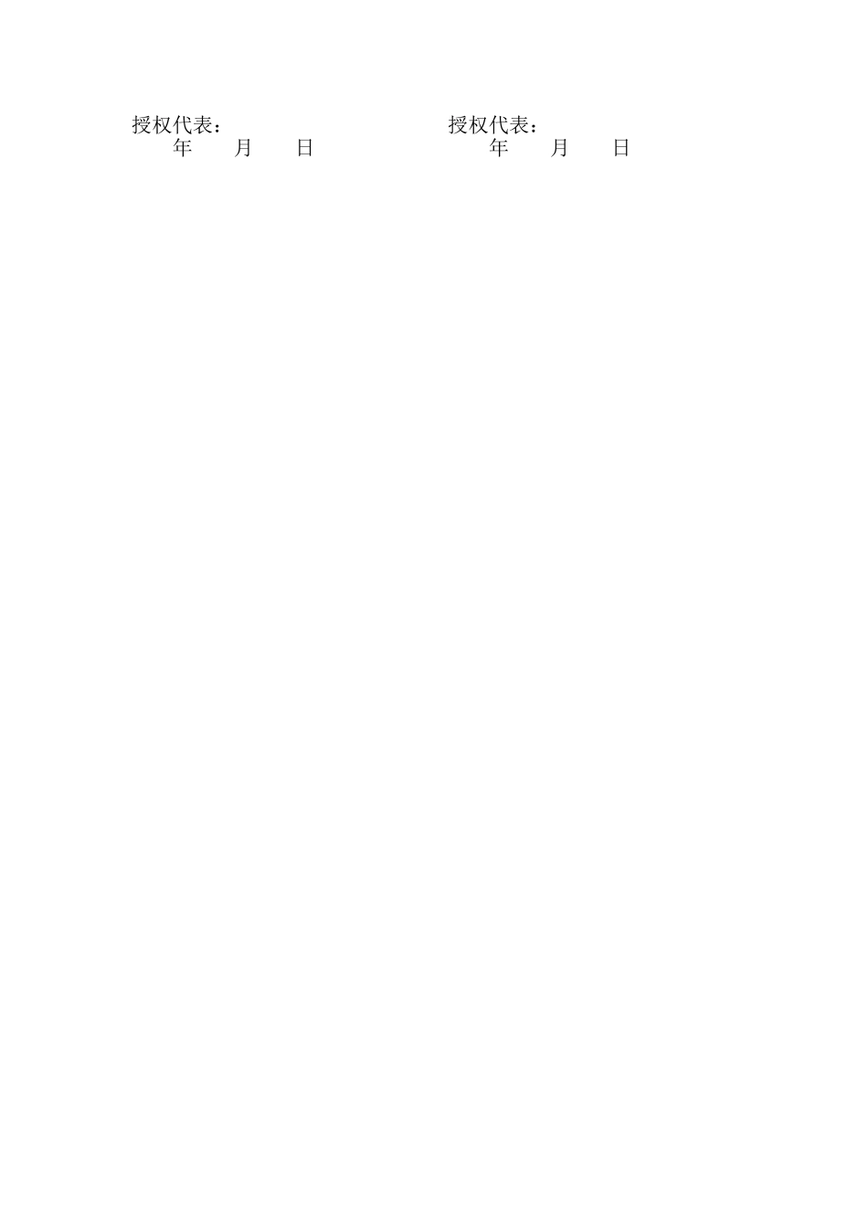 O2O战略合作框架协议书_第3页