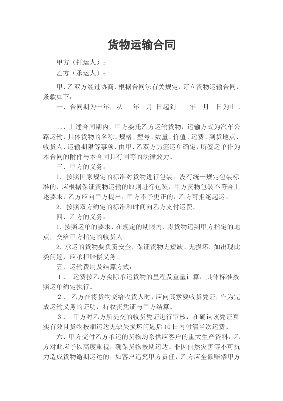 企业货物运输合同_第1页