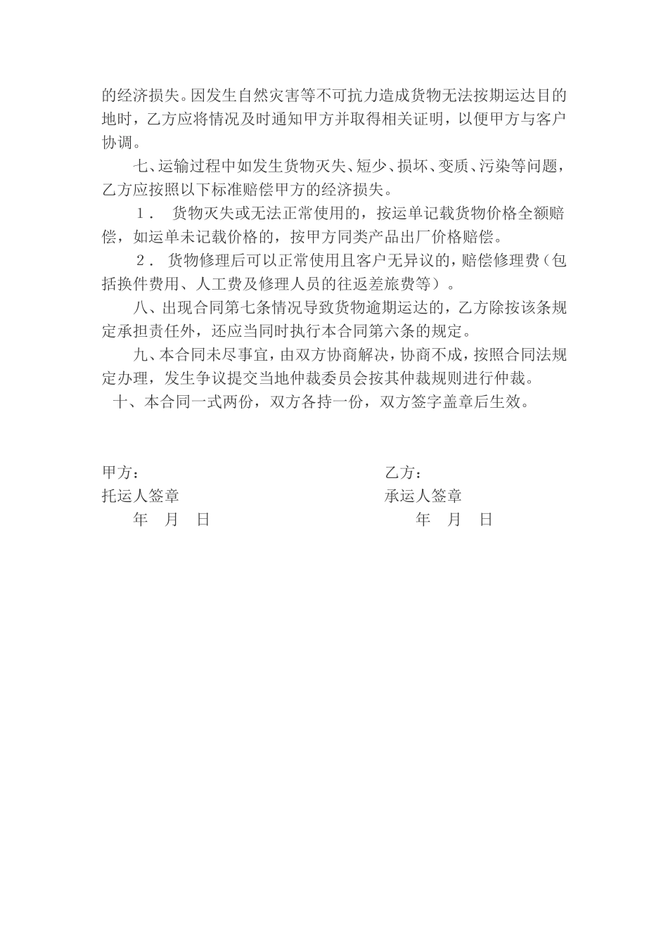 企业货物运输合同_第2页