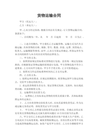 企业货物运输合同