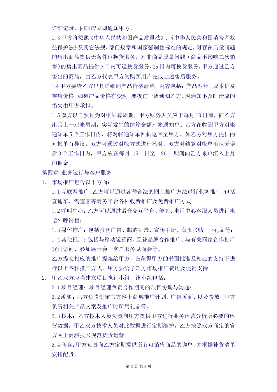 《电子商务运营合作协议合同》_第3页