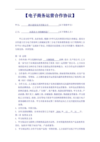 《电子商务运营合作协议合同》