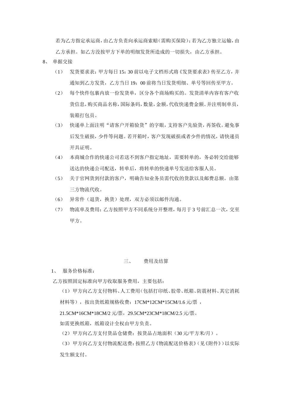 电子商务物流服务合同书_第3页