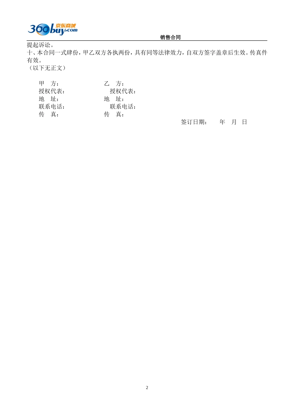 京东合同模板_第2页