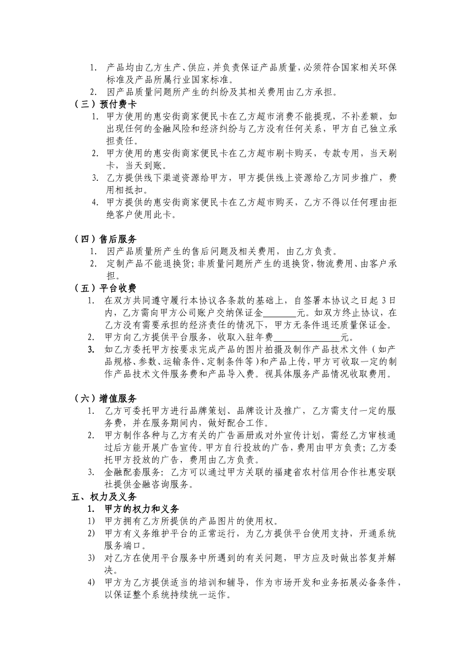 卖场商家合作协议书_第2页