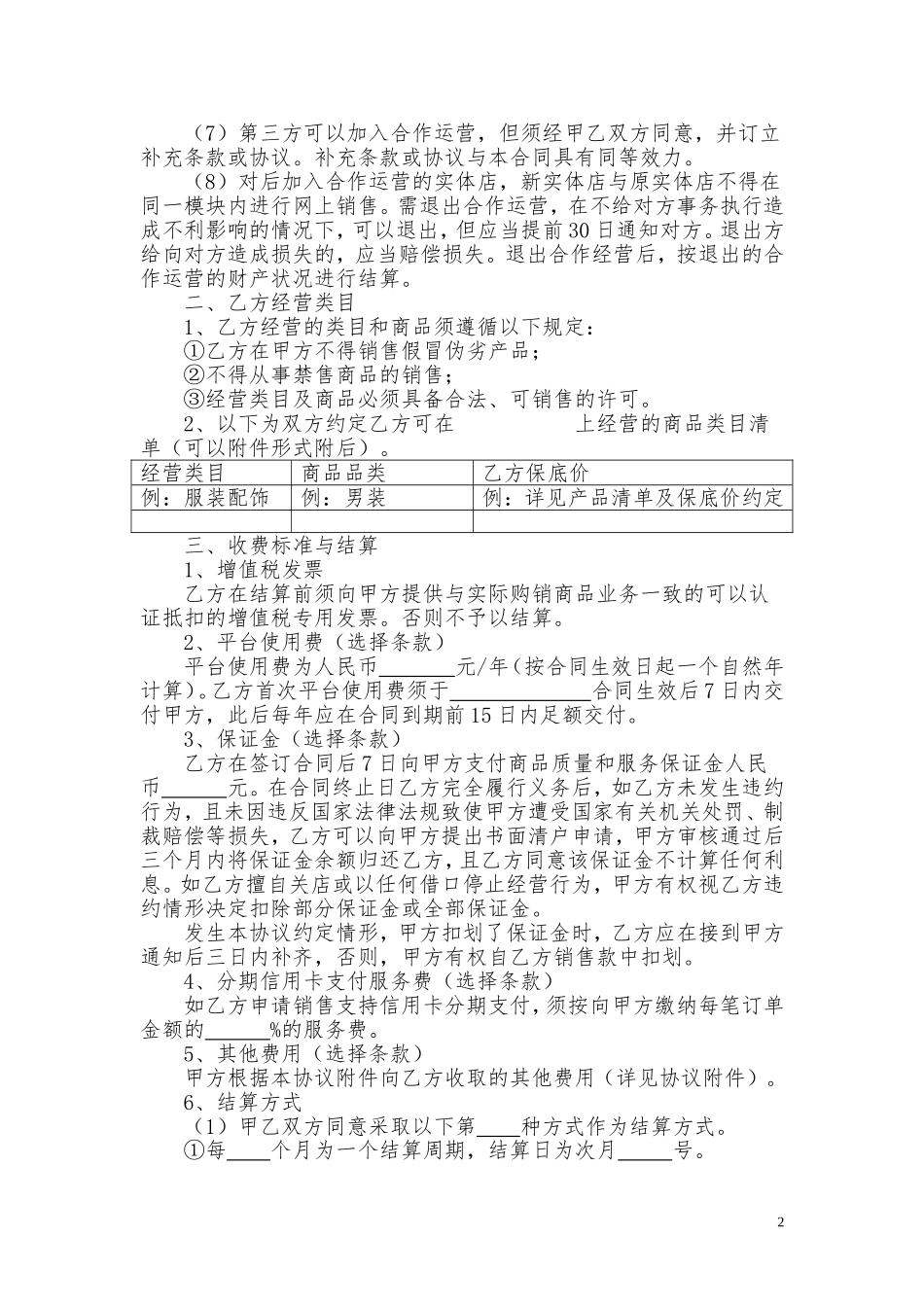 网站与实体店合作运营合同_第2页