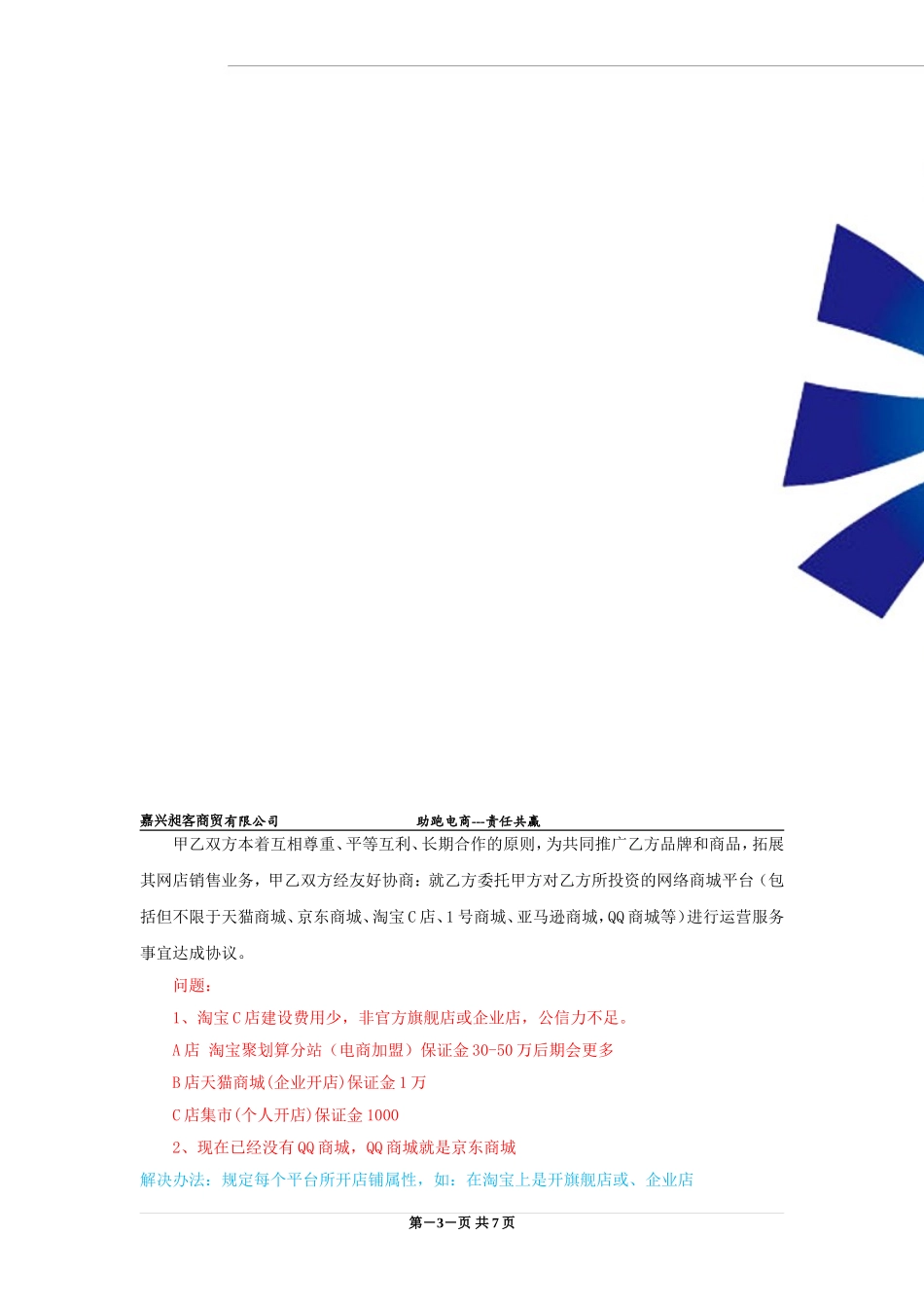 电商运营合作协议书_第3页