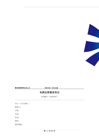 电商运营合作协议书