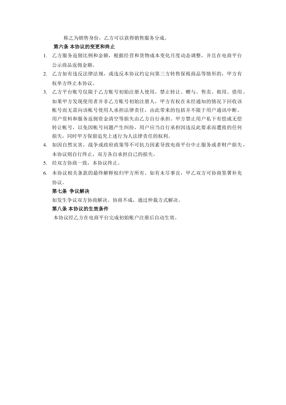 跨境O2O体验门店服务协议书(双才投资版权)_第3页