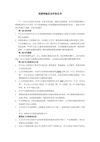 跨境O2O体验门店服务协议书(双才投资版权)