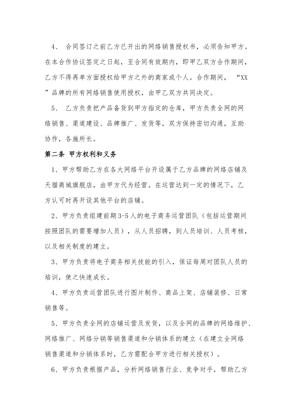 网络销售合作协议_第2页