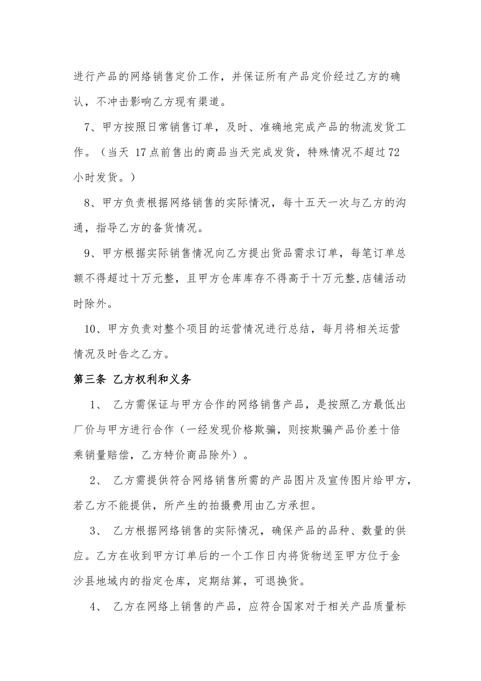 网络销售合作协议_第3页