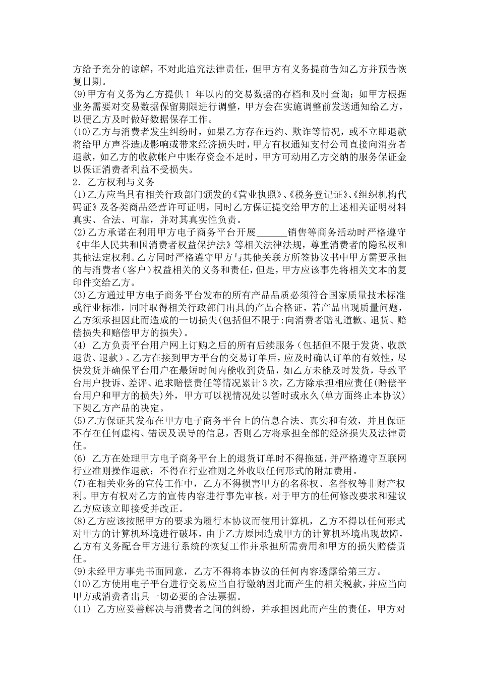 电子商务平台合作协议_第2页