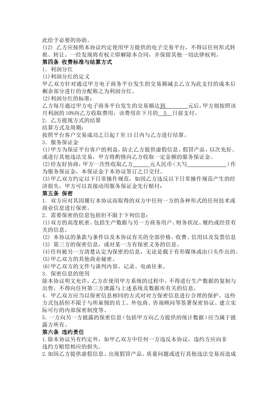 电子商务平台合作协议_第3页