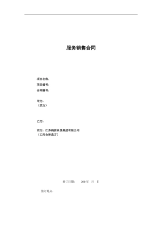 三方服务销售合同模版(适用网络外包