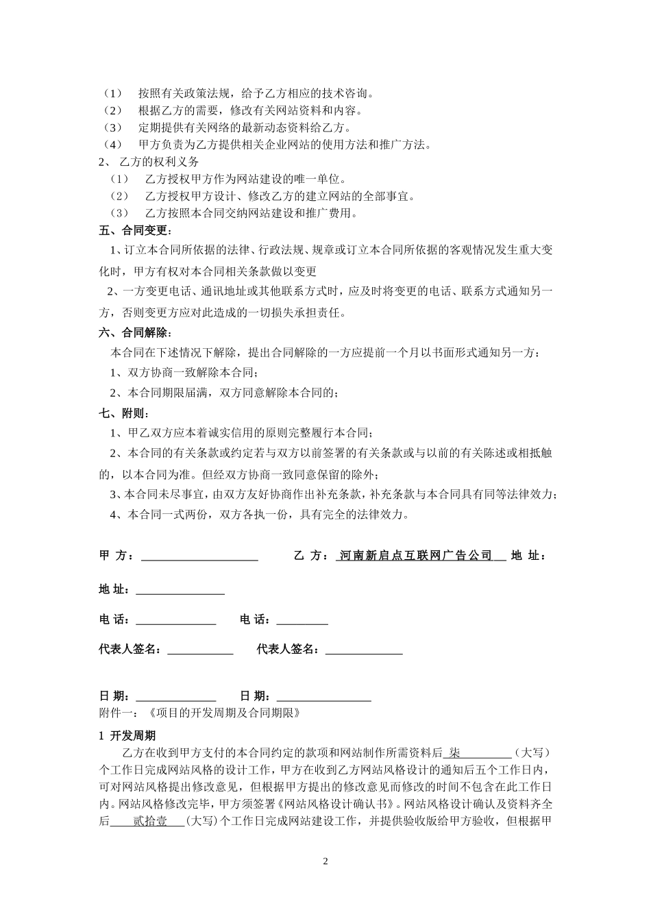 网络推广合同书_第2页
