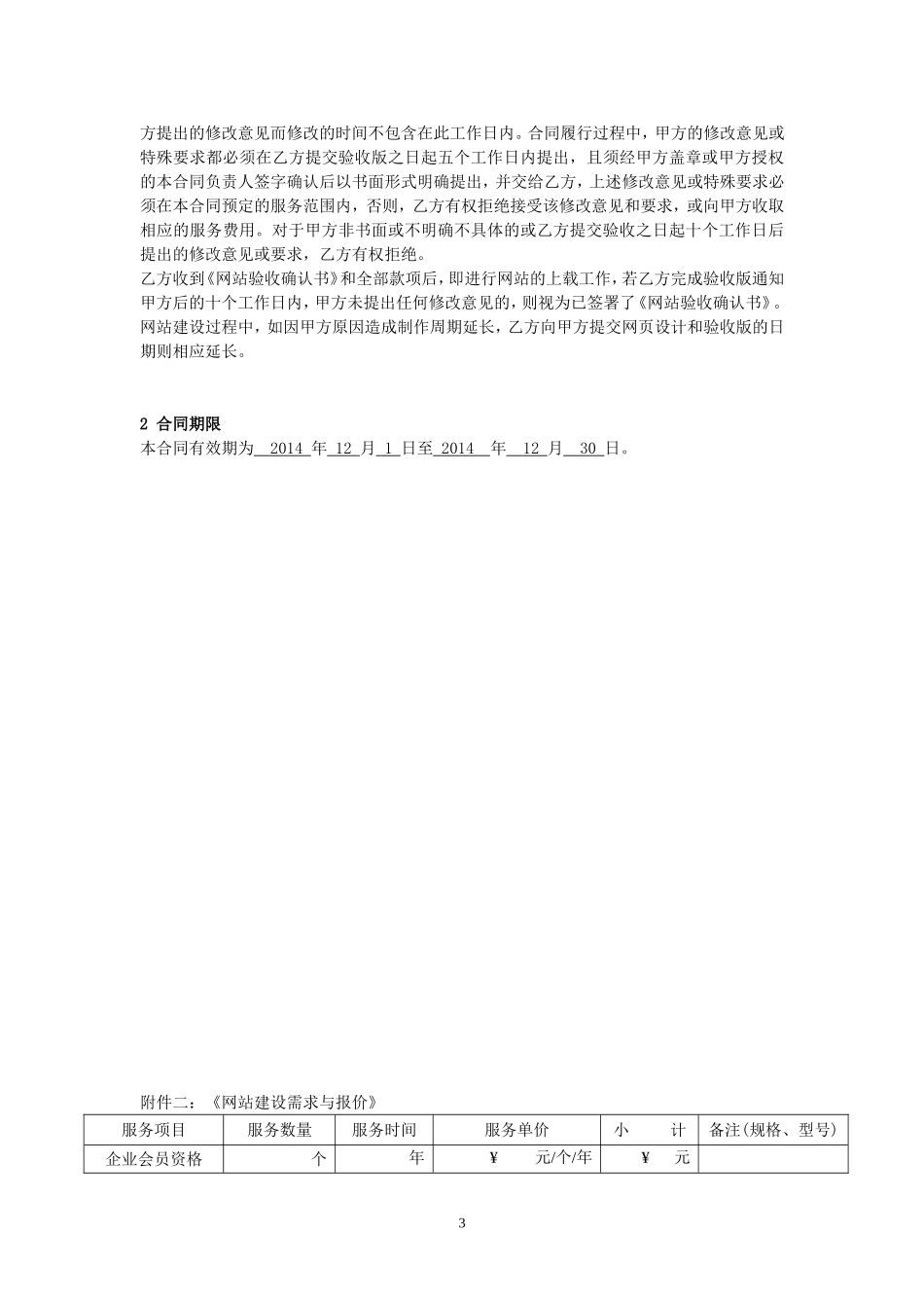 网络推广合同书_第3页