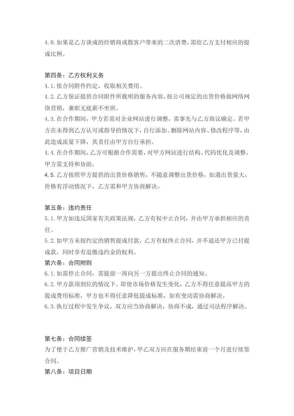 网络营销推广合作协议书_第2页