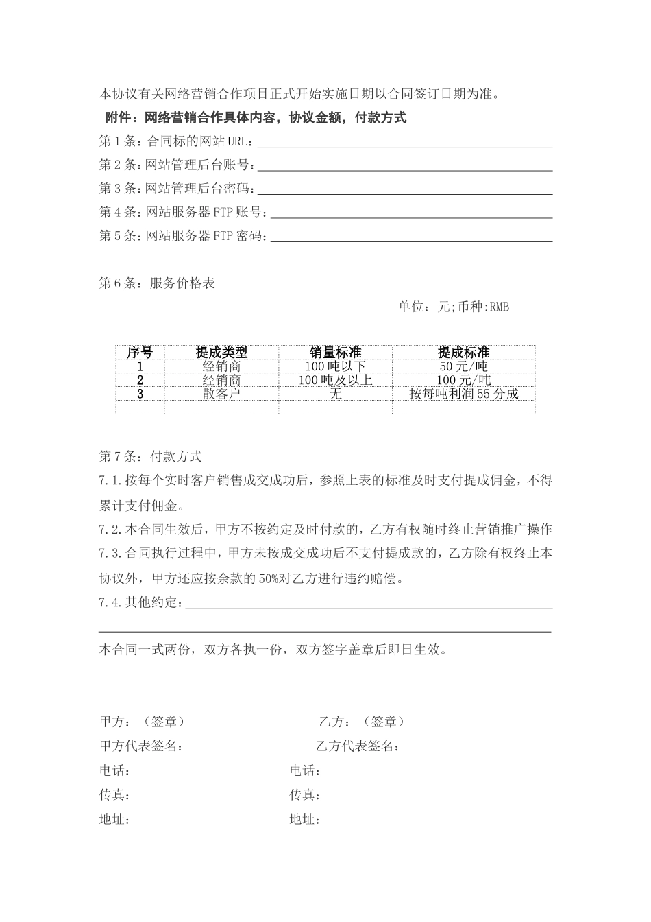 网络营销推广合作协议书_第3页