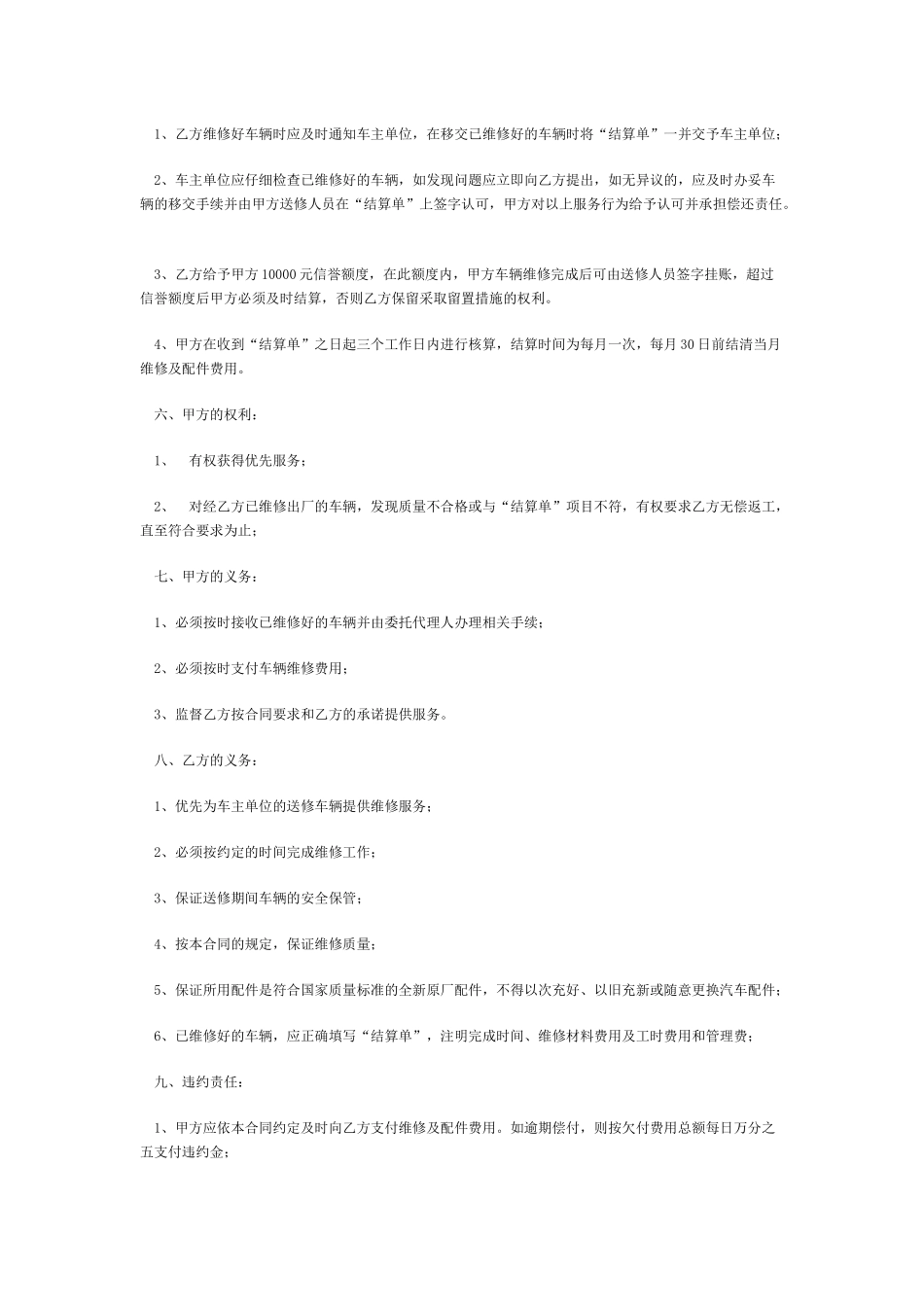 汽车定点维修服务采购合同_第2页