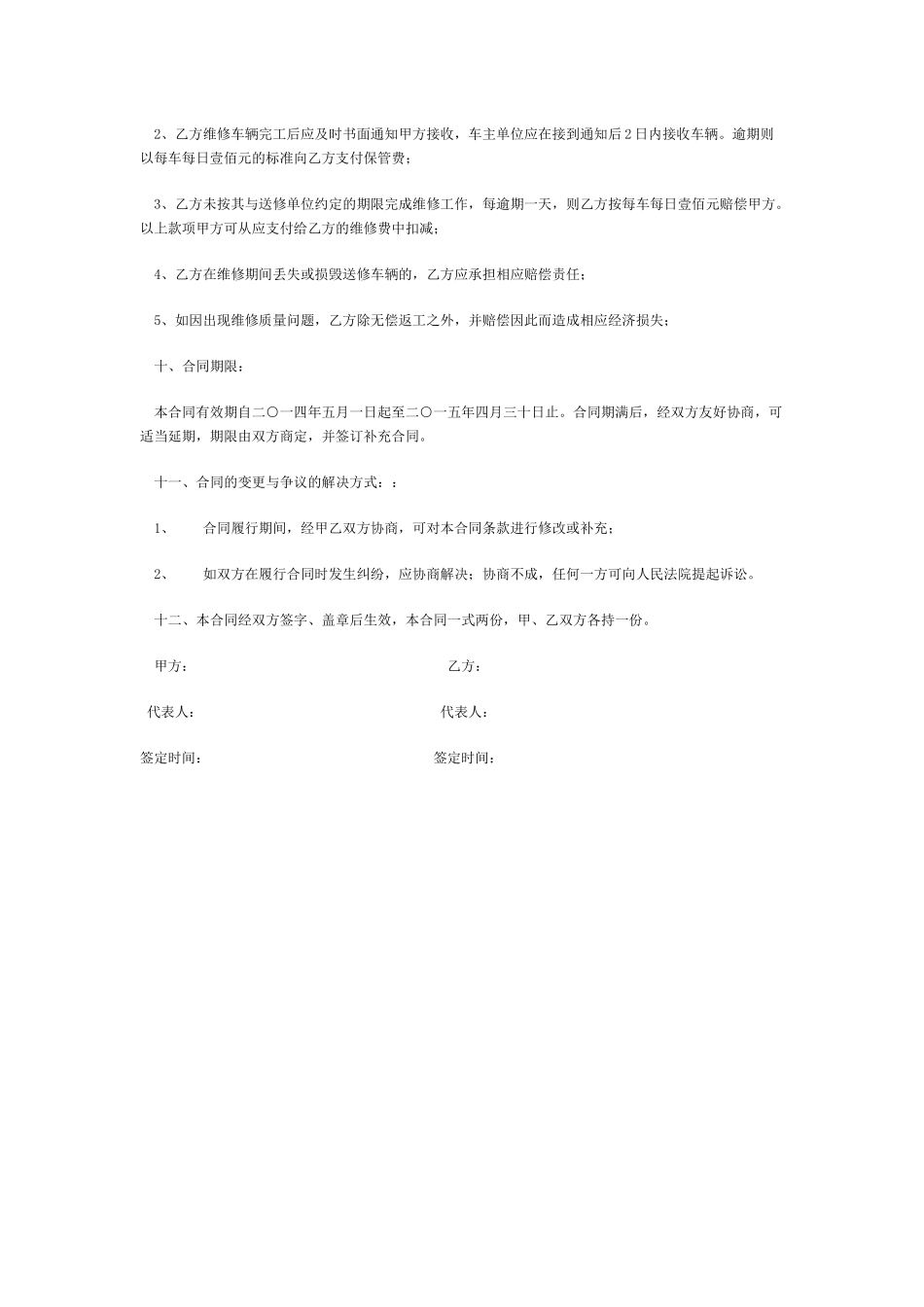 汽车定点维修服务采购合同_第3页