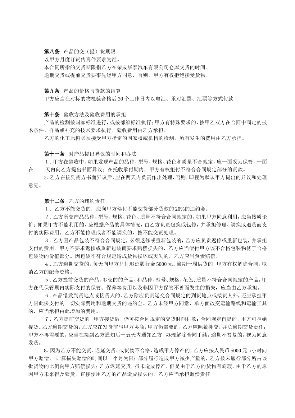 汽车配件采购合同(上游)_第2页