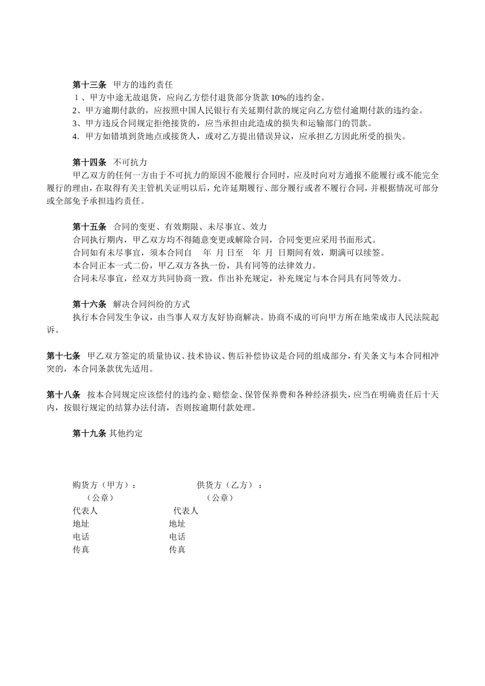 汽车配件采购合同(上游)_第3页