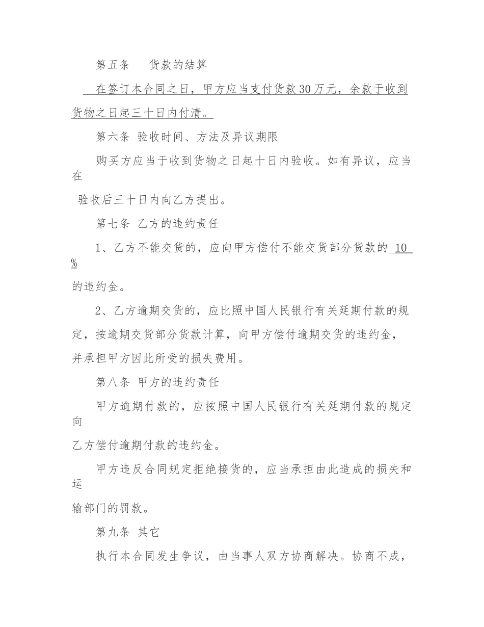 汽车配件购销合同_第2页