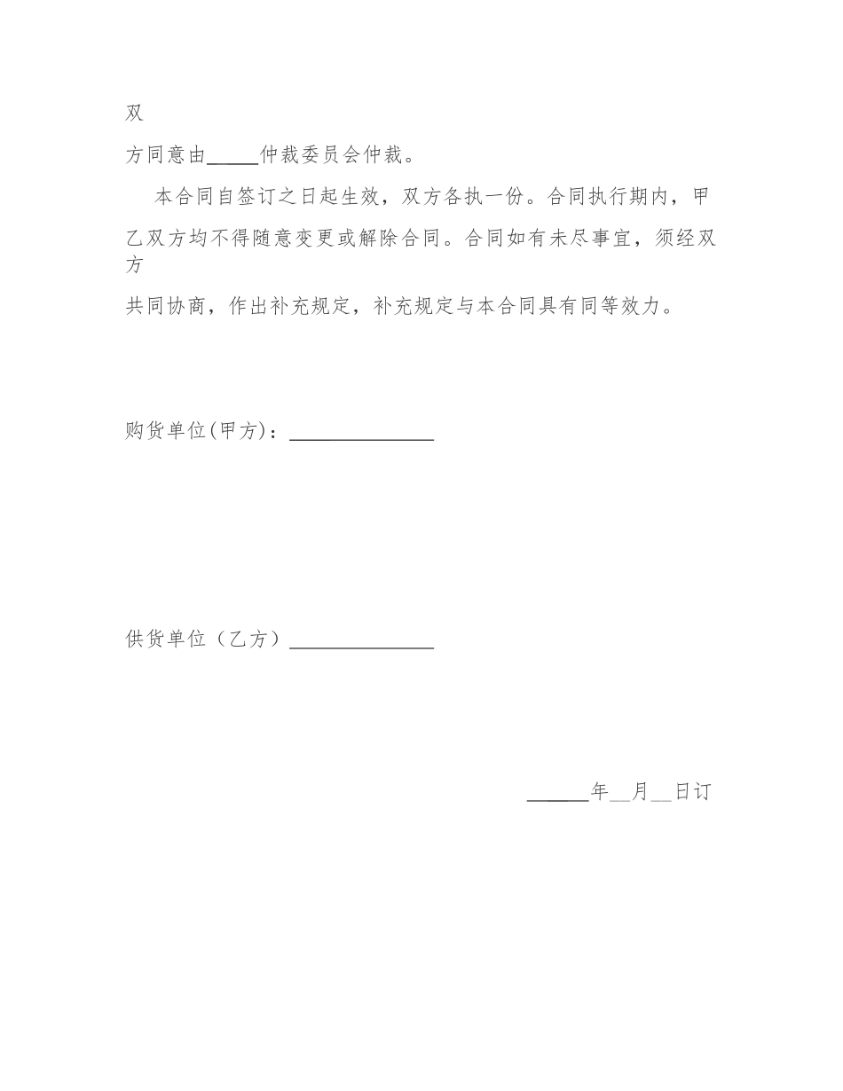 汽车配件购销合同_第3页