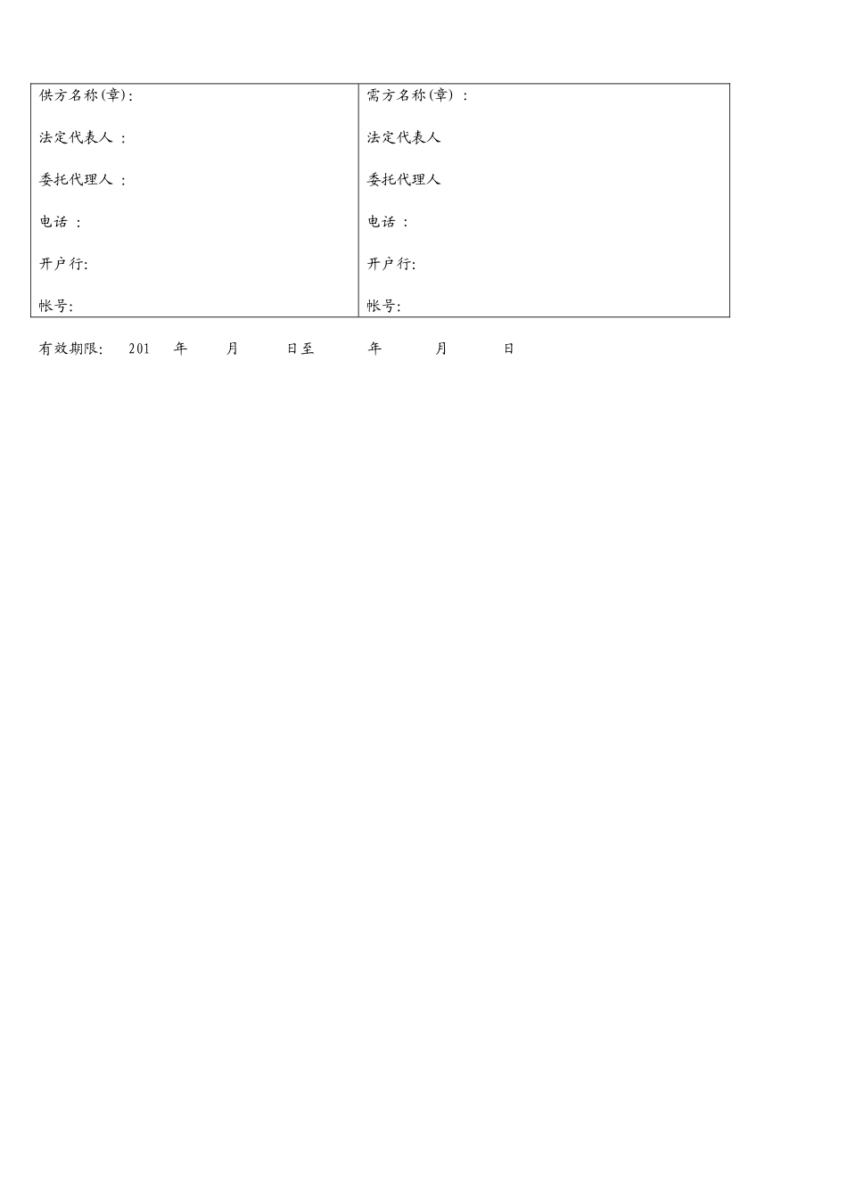 汽车维修设备、工具购销合同_第2页