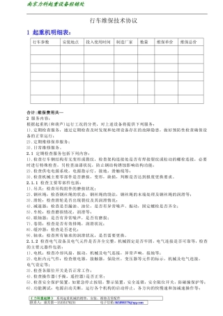 维保协议书范本