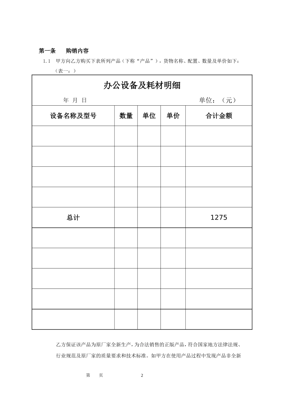 维修配件购销合同_第2页