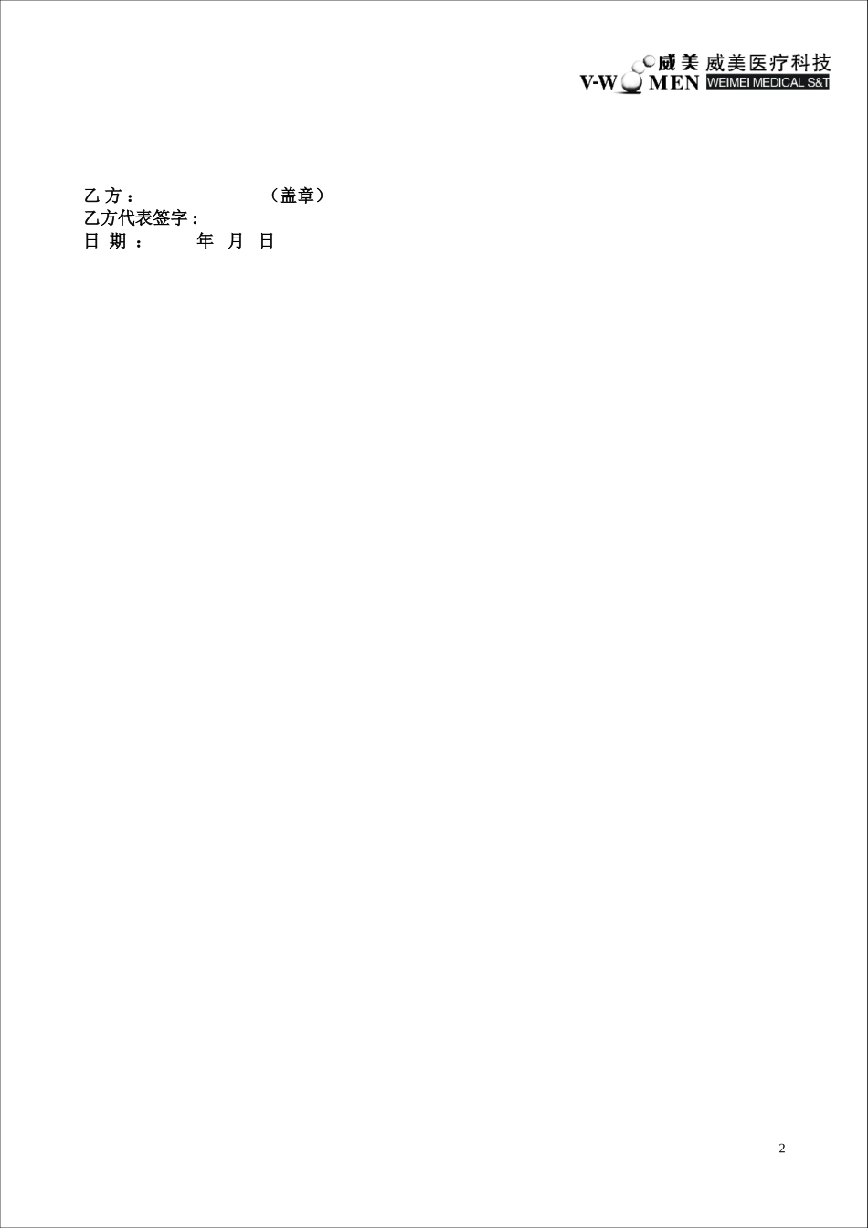 设备投放协议书_第2页