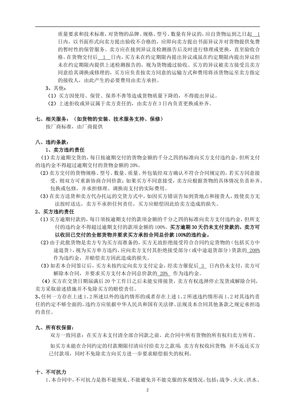 软件销售正式合同_第2页