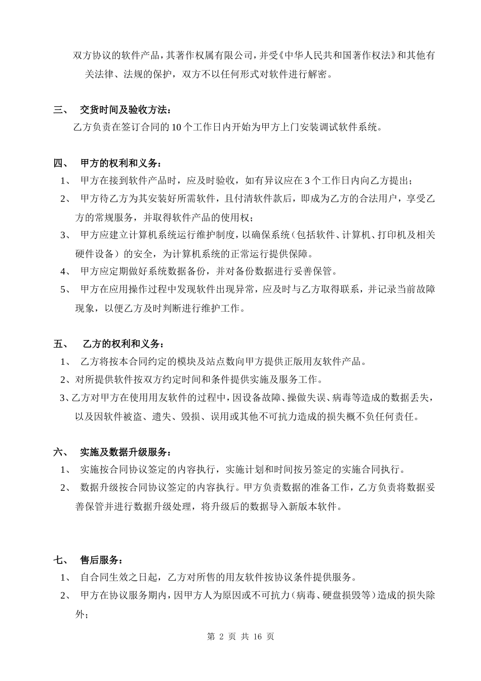 计算机软件销售合同含售后_第2页