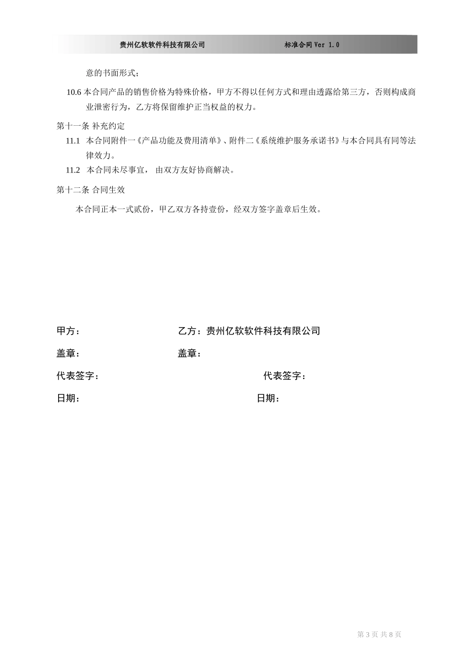 软件销售合同书(XX国际货运代理有限公司)_第3页