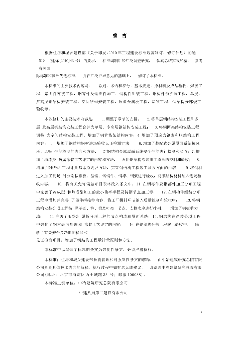 GB50205–2020钢结构工程施工质量验收规范184Pword版 (1)_第3页