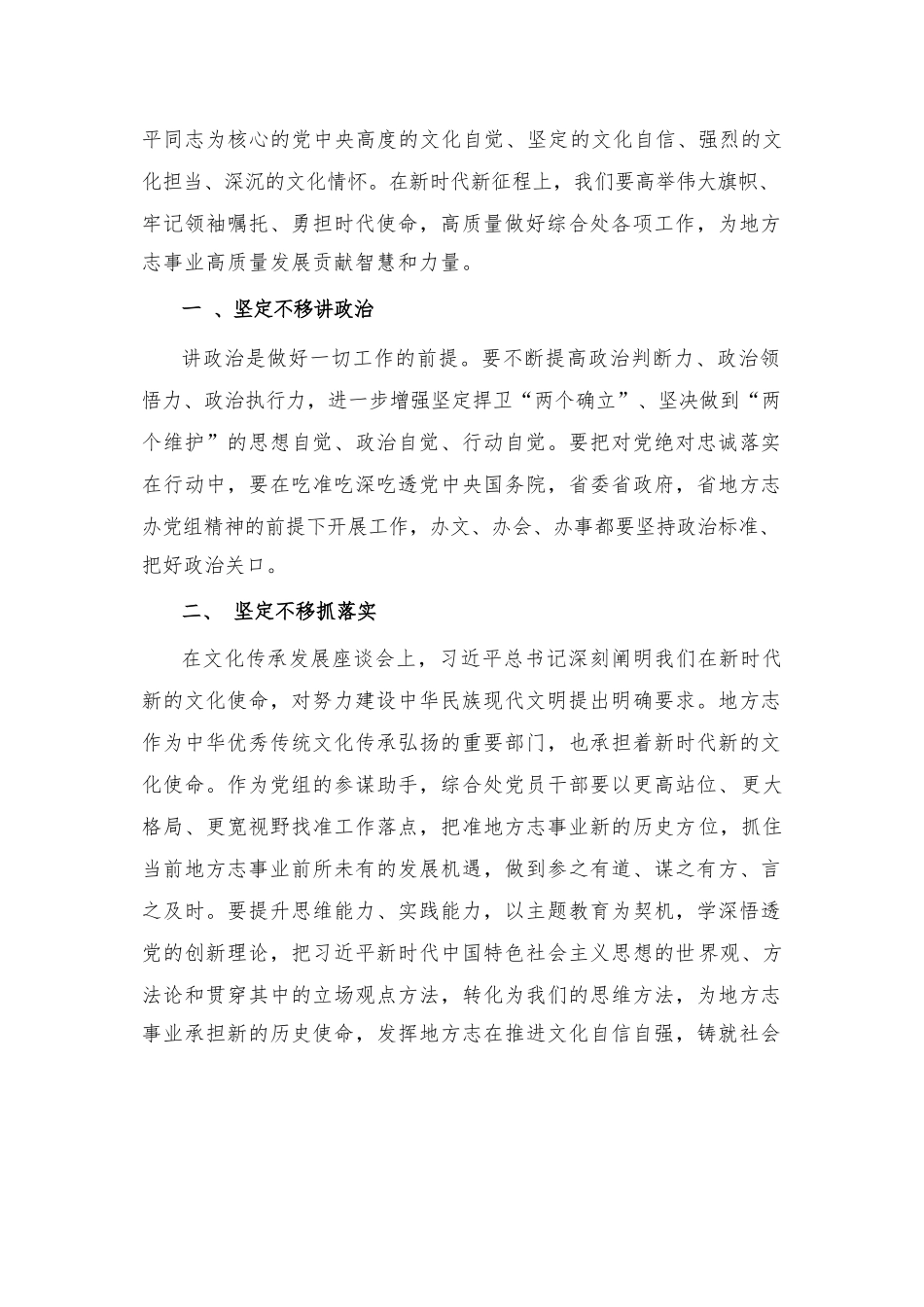 “牢记嘱托、感恩奋进”专题学习心得体会研讨发言材料 【六..._第2页