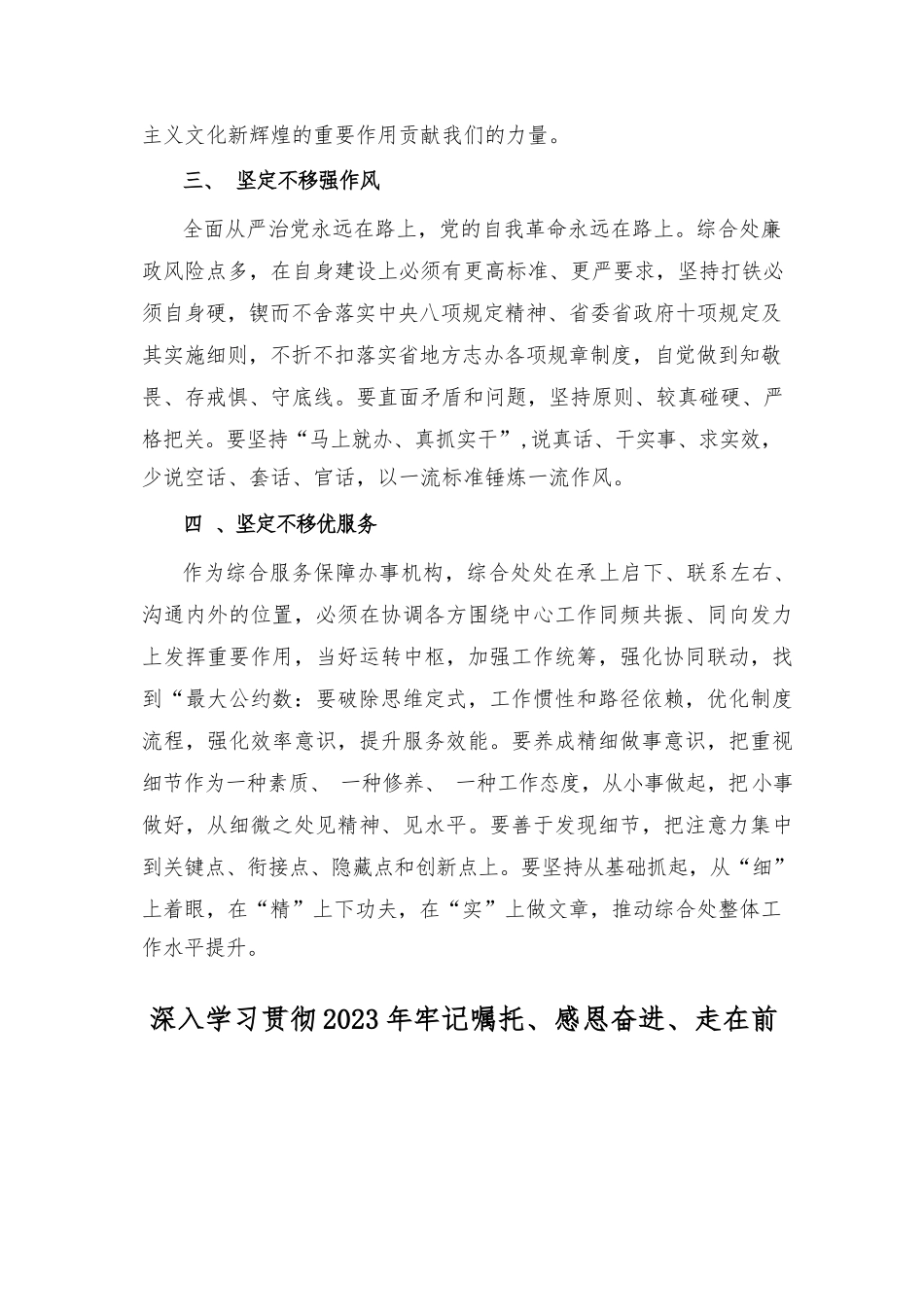 “牢记嘱托、感恩奋进”专题学习心得体会研讨发言材料 【六..._第3页