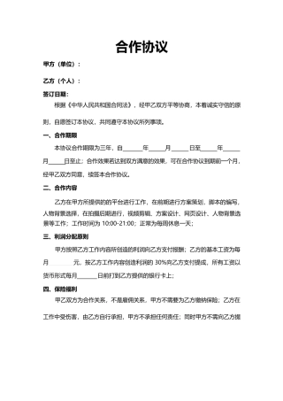 如何编辑双方合作协议,合作协议双方条款