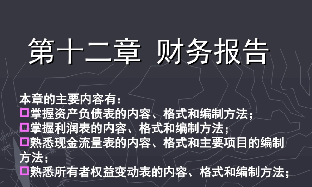 财务报告课件