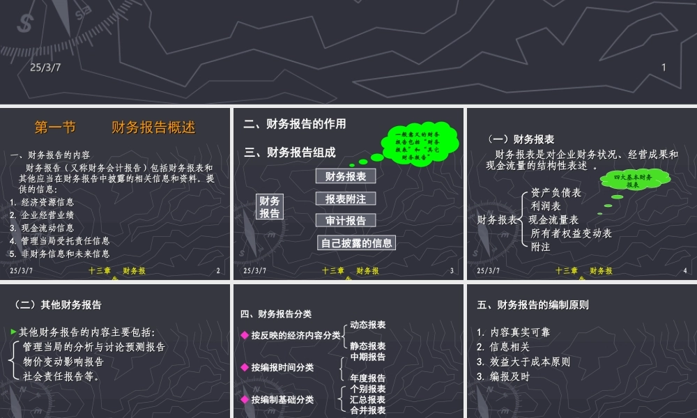 财务报告课件