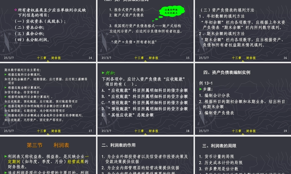 财务报告课件